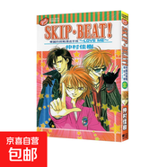 現(xiàn)貨即發(fā) 臺版漫畫 SKIP.BEAT 華麗的挑戰(zhàn)漫迷手冊LOVE ME 全 仲村佳樹 東立出版