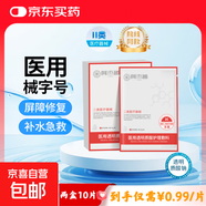 阿杰魯醫(yī)用透明質(zhì)酸護(hù)理敷料醫(yī)用冷敷貼面膜型械字號美容院同款 兩盒10片【敏肌+術(shù)后】
