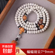 海南原生態(tài)順白星月菩提手串正月高密男款蓮花配飾手鏈女禮物文玩 【蝙蝠背云】7*9mm*108顆（禮盒）