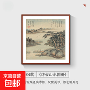 國畫仿古山水畫中式客廳裝飾畫書房茶室玄關(guān)畫中國風(fēng)實(shí)木餐廳掛畫 04款：仿古山水圖冊 100*100cm 高檔（紅木色）實(shí)木邊框 質(zhì)感油畫布面