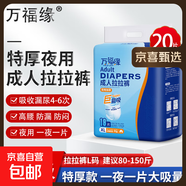 萬(wàn)福緣加厚成人內(nèi)褲拉拉褲紙尿老年人專(zhuān)用尿不濕男女士加大號(hào)夜用 L碼20片/夜用特厚款建議80-150斤