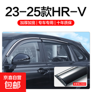 適用于本田HRV晴雨擋車(chē)窗擋雨板勁睿版用品汽車(chē)改裝全車(chē)配件雨眉 23-25款本田HR-V【9代晴雨擋4片】無(wú)鐳射立體標