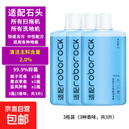 適配石頭掃地機(jī)器人地面清潔液地面清潔劑G10/G10S/P10/A10/U10全系列通用洗地機(jī)地面清潔液 3瓶裝【2.0%活性物】