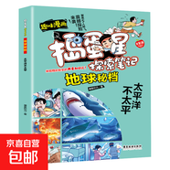 搗蛋星探索筆記世界簡(jiǎn)史+中國簡(jiǎn)史+軍迷密檔+寶藏密檔+地球密檔+恐龍密檔+動(dòng)物密檔+植物密檔+外星球密檔+宇宙密檔趣味漫畫(huà)揭秘小學(xué)生一二三年級科普百科課外閱讀書(shū)籍 兒童漫畫(huà)版百科知識大全 搗蛋星 地球