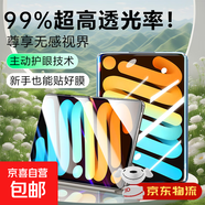 【京東快遞】適用ipad鋼化膜11/10/13/12英寸air7/6/5/4 2025年新款超高透防藍光護眼平板貼膜 iPad Air2(9.7英寸) 【超清8K】增透高清 | 還原裸屏視感