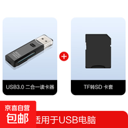 USB雙卡高速讀卡器多功能合一SD/TF二合一讀卡器支持手機單反相機無人機行車記錄儀監(jiān)控內(nèi)存卡 USB3.0讀卡器+卡套