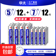 【京東快遞包郵】華太 外貿版 5號7號碳性干電池玩具空調遙控器鼠標掛鐘鬧鐘血糖儀電池 5號12粒+7號12粒