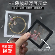 文玩PE薄膜懸浮盒首飾架透明亞克力手串收納珠寶展示架包裝收納盒 9*9cm【10個(gè)裝】