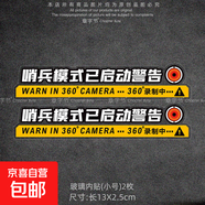 24小時停車監(jiān)控中汽車防盜搶碰瓷個性安全警示貼紙靜電貼裝飾車貼 A款：13厘米(內(nèi)貼)小號2枚