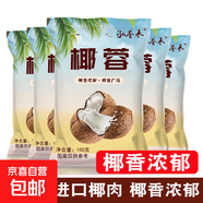 泓譽(yù)承食用椰蓉100g面包烘焙牛奶小方專用粉椰蓉碎蛋糕面包原料 椰蓉100克*3袋