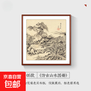 國畫仿古山水畫中式客廳裝飾畫書房茶室玄關(guān)畫中國風(fēng)實(shí)木餐廳掛畫 05款：仿古山水圖冊 100*100cm 高檔（紅木色）實(shí)木邊框 質(zhì)感油畫布面