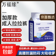 萬(wàn)福緣加厚成人內(nèi)褲拉拉褲紙尿老年人專(zhuān)用尿不濕男女士加大號(hào)夜用 L碼20片【加厚款 建議80-150斤】