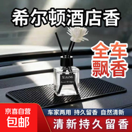車(chē)載香薰車(chē)家用室內(nèi)持久梔子花精油酒店房間臥室衛(wèi)生間香水無(wú)火 小蒼蘭2瓶裝