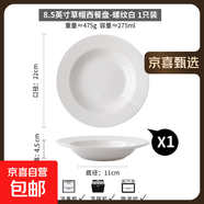 純白草帽7英寸斗碗簡(jiǎn)約大碗家用陶瓷釉下彩白瓷餐具 1個(gè)裝草帽盤(pán)