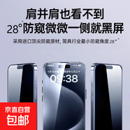 適用蘋果17promax鋼化膜iPhone16/14plus/13/12/11pro/xsmax/xr保護(hù)膜防刮防磨抗藍(lán)光高清防窺神器 全覆蓋28°防窺【2片裝】防窺膜 蘋果12mini