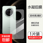 適用華為Mate70/70Pro手機(jī)水凝背膜mate60Pro+磨砂手機(jī)膜曲面全屏覆蓋40pro保護(hù)軟膜防摔膜 【高清水凝背膜】1片裝 華為Mate40RS保時(shí)捷