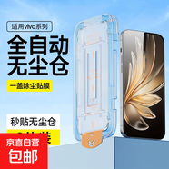 適用vivo X200Promini/X100S無塵倉鋼化膜手機(jī)膜防摔指紋貼膜S20全覆蓋防爆無塵倉S19手機(jī)貼膜 【全屏高清/無塵倉款】2片+秒貼神器 vivoY200T