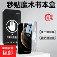 【康寧防摔鋼化膜】適用蘋(píng)果16ProMax手機(jī)膜鋼化膜高清防摔防爆無(wú)塵倉(cāng)抗指紋Mate70手機(jī)貼膜全品牌 【書(shū)本盒無(wú)塵倉(cāng)鋼化膜】2片 三星S24Ultra