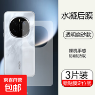 適用榮耀Magic7/7Pro手機后背水凝膜魔術(shù)6Pro保護軟膜5至臻版防指紋磨砂全屏覆蓋背部防摔手機貼膜 【磨砂水凝背膜】3片裝 榮耀Magic7Pro