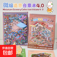 奇妙小鎮4.0微縮造景貼紙本ins創(chuàng  )意泳池派對奶酪屋手工拼貼玩具貼 【奇妙小鎮】-造景貼紙本