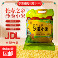 【京配】正宗新疆沙漠小米5斤裝黃小米五谷雜糧月子米新疆直發(fā) 新疆沙漠小米5斤裝*1袋