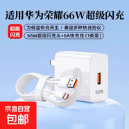 【JD快遞】適用華為榮耀充電器120超級快充手機充電頭Mate60/30pro/40/nova5/6/7/8/9/10/6A數(shù)據(jù)線 【套裝】適用華為66W快充頭+1.5米純銅快充線