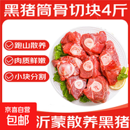 原切新鮮黑豬棒骨帶肉豬筒骨醬大骨多肉豬骨頭筒子骨骨髓熬湯火鍋 沂蒙黑豬豬筒骨4斤裝【切小塊發(fā)貨 含肉量45%】
