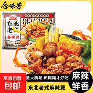 合味芳東北老式特色麻醬麻辣燙401g(7包料)袋裝火鍋速食宵夜快餐 東北老式特色麻醬麻辣燙401g/1袋 20袋