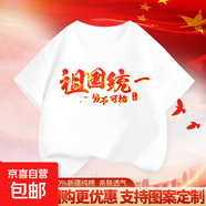 六一表演兒童服裝合唱團啦啦隊演出服男女童運動(dòng)會(huì )班服紅色舞蹈服 [可定制純棉短袖]白祖國統一紅 -008 160 cm建議體重(70-85斤)