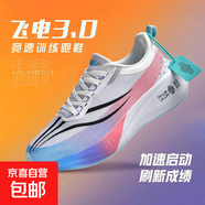 飛電4C碳板跑步鞋男夏季透氣赤兔7pro減震跑鞋學(xué)生大童防滑運動(dòng)鞋 白紫藍 9888 42 (260mm)