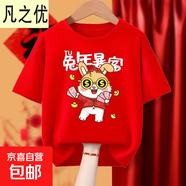 男童t恤短袖純棉2023新款中國風(fēng)紅色新年童裝女童半袖兒童夏裝潮 兔年暴富紅 -008 120 cm