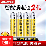 雙鹿智能門鎖電池 堿性5號LR6 AA/1.5V使用于指紋鎖密碼鎖/小米TCL德施曼VOC鹿客華為海爾聯(lián)想 5號電池 【20?！?
                                         title=
