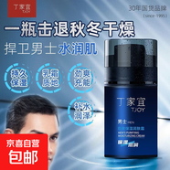 丁家宜男士勁爽保濕潤(rùn)膚精華露乳液潤(rùn)膚面霜補(bǔ)水保濕男士護(hù)膚品 【保濕霜】50g*1瓶