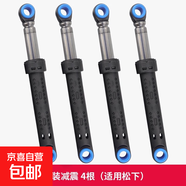 洗衣機(jī)減震器適用松下滾筒XQG60-V62NS V62NW XQG60-V65GS避震器配件大全 適用松下原裝減震 4根