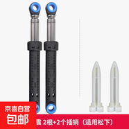 洗衣機(jī)減震器適用松下滾筒XQG60-V62NS V62NW XQG60-V65GS避震器配件大全 適用松下原裝減震 2根+2個插銷