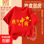 男童女童國慶表演服純棉短袖T恤紅色國潮上衣兒童合唱團表演服裝T 演出服純棉短袖]紅中國星黃 -008 130 cm35-48斤