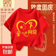 兒童裝啦啦隊演出服國慶節(jié)純棉短袖男童女童紅色國潮朗誦表演服裝 演出服純棉短袖]紅童心向黨黃 -008 130 cm35-48斤