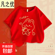 男童短袖t恤純棉2023新款洋氣女童過(guò)年衣服紅色童裝半袖兒童夏裝 cute兔紅 -008 170 cm