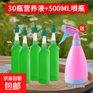 營養(yǎng)液植物通用型盆栽發(fā)財樹富貴竹綠蘿水培花卉綠植養(yǎng)花肥料室內(nèi) 30瓶營養(yǎng)液+500ML噴瓶