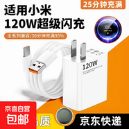 【JD快遞】適用67w充電器超級快充氮化鎵120w正品適用小米紅米全系快充充電器數(shù)據(jù)線套裝2年質(zhì)保 【套裝】120w充電器+2米金標快充數(shù)據(jù)線