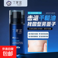 丁家宜男士勁爽保濕潤(rùn)膚精華露乳液潤(rùn)膚面霜補(bǔ)水保濕男士護(hù)膚品 【保濕露】100g*1瓶
