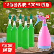 營養(yǎng)液植物通用型盆栽發(fā)財樹富貴竹綠蘿水培花卉綠植養(yǎng)花肥料室內(nèi) 18瓶營養(yǎng)液+500ML噴瓶