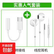 耳機有線入耳式高清音質(zhì)typec接口適用于蘋果華為vivo小米oppo圓孔耳塞iPhone15/16/17耳機 【套裝】Type-c耳機轉(zhuǎn)接線+3.5mm圓口耳機