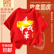 男童女童國慶表演服純棉短袖T恤紅色國潮上衣兒童合唱團表演服裝T 演出服純棉短袖]紅愛中華 -008 130 cm35-48斤