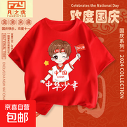 男童女童國慶表演服純棉短袖T恤紅色國潮上衣兒童合唱團表演服裝T 演出服純棉短袖]紅中華少年紅 -008 130 cm35-48斤