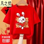 男童t恤短袖純棉2023新款中國風(fēng)紅色新年童裝女童半袖兒童夏裝潮 平安兔紅 -008 170 cm