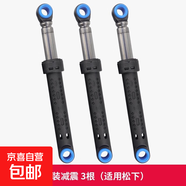 洗衣機(jī)減震器適用松下滾筒XQG60-V62NS V62NW XQG60-V65GS避震器配件大全 適用松下原裝減震 3根
