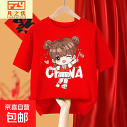 兒童啦啦隊演出服運動(dòng)會(huì )服裝純棉紅色短袖T恤中國風(fēng)男女表演服裝 [純棉演出服]紅舉旗少女 -008 140 cm45-55斤