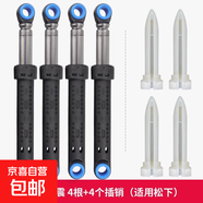 洗衣機(jī)減震器適用松下滾筒XQG60-V62NS V62NW XQG60-V65GS避震器配件大全 適用松下原裝減震 4根+4個插銷
