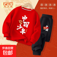 國慶節(jié)表演服套裝春秋款2025新款中國風紅色衛(wèi)衣卡通秋裝寶寶衣服 紅剪紙龍+黑書法中國 -463套裝 160 cm